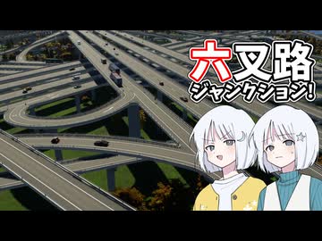 【COEIROINK実況】立体交差を作りた～い！【Cities: Skylines II】