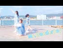 【矢井田やみー×りぃさ×ゆぅみ】Mr.wonderboy　踊ってみた