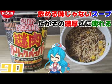 【日清食品】カップヌードル 謎肉ガーリックペッパー ビッグ