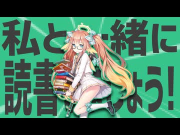 金星の私と一緒に読書しましょう！