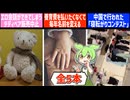 11月25日 世界のおもしろB級ニュース【全5本】【ずんだもん】