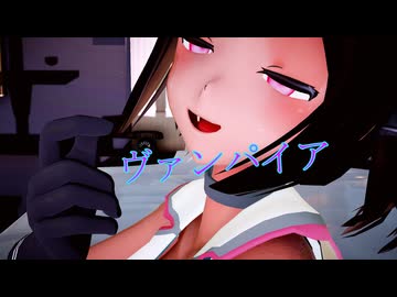 【MMD艦これ】摩耶様はヴァンパイア