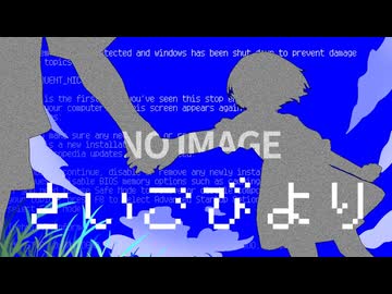 【歌愛ユキ】さいごびより【オリジナル】