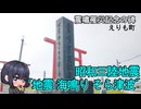 三陸地方と北海道に大被害をもたらした「昭和三陸地震・津浪」　震嘯罹災記念の碑　えりも町