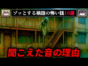【不気味な家】ゾッとする禍話の怖い話10選【ゆっくり解説/作業用BGM】