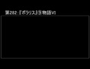深淵ラジオ(ラジオ風備忘録)282『ポラリス』⑨物語VI