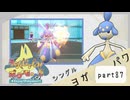 【ポケモンSV】えんじょい！ポケモン！！【Part89】