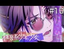 【雑音系少年少女】誰も知らない、本当の自分Part10【ネタバレ注意】