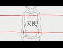 天使になった/空崎書房　feat.ナースロボ_タイプT