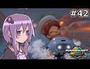 マリオカートワールドもいいぞ #42【結月ゆかり実況プレイ】