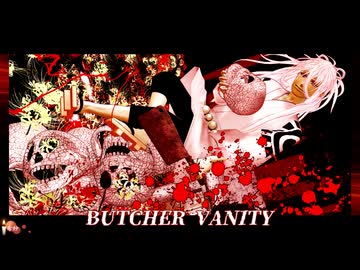 【MMD出モグ】BUTCHER VANITY