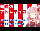 【第11節&第12節】先週のアトレティコ！ #9【VSセビージャ&VSレバンテ】