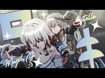 【崩壊：スターレイルMMD】星と三月なのかで「ロキ」