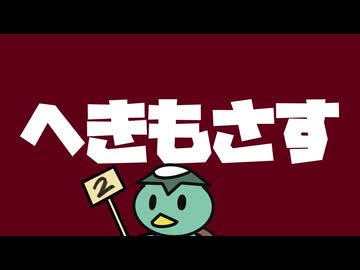 へきもさす2 / へきもさす feat.重音テト