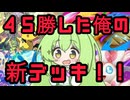 ずんだもん実況プレイ動画【ポケポケ】ポケポケで大人気のタマンタやピチューから元気を分けてもらって、後攻２番目からエネ破壊をしていく地球に８０億人いる中で俺だけが使っているメガピジョットＥＸデッキ！