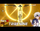【トライブナイン】夜語トバリと羽ノ華はトラブりたい【TRIBENINE】#13
