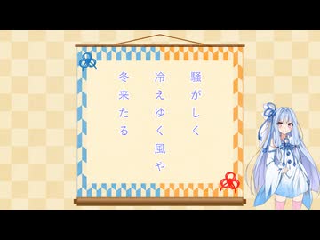 【ボイ句ロイド】琴俳人葵　初冬の一句