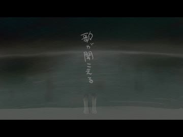 歌が聞こえる/歌愛ユキ,v_flower