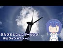 ふたりでとことこツーリング280-01　～薩摩川内市　柳山風車公園～