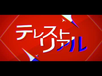 Duric - テレストリアル feat.重音テト