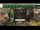 【１周目攻略】※ネタバレあり 小沛の戦い・劉備軍 難易度:逆境を覆す者 敵軍全滅 味方武将１２人生還（１人敗走）【真・三國無双ORIGINS】