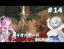 【バイオハザードRE:4】何が出るかはランダム！雪さんのBIORAND攻略　＃14【VOICEVOX実況】