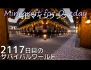 毎日マインクラフト - Day2117 和風拠点城内の本丸前を整備する5