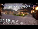 毎日マインクラフト - Day2118 和風拠点城内の本丸前を整備する6