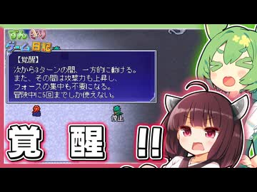東北きりたんが強敵を前に覚醒するゲーム【片道勇者 #05】