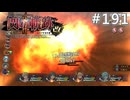 【軌跡シリーズ】英雄伝説　閃の軌跡Ⅱ：改実況：凄まじい火力（#191）【制覇を目指して】