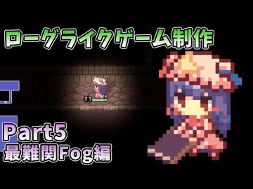1からUnityで不思議のダンジョンライクなローグライクゲームを作ってみたい Part5