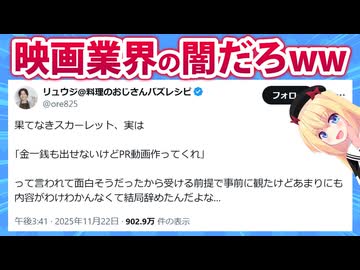 酷評の細田守映画さん、リュウジさんに「無料で宣伝動画を作れ」と依頼してたことが暴露されるwww【リュウジ　果てしなきスカーレット】