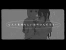 フレームアウト・ノイズレコード / さいきふの feat. 巡音ルカ 初音ミク　【オリジナル曲】【アニメMV】