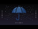 弱り目に祟り雨 / Suzu38 feat.重音テト