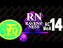 初代ACレイヴンず裏　Pt１４