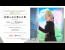 Like a Treasure / ミア・テイラー (CV.内田 秀)