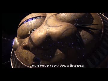 しかし、ギャラクティック・ノヴァには狙いがあった