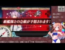 【艦これ】E5-2甲 戦力ゲージ