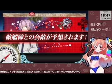 【艦これ】E5-2甲 戦力ゲージ
