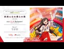 Burn!! / 優木せつ菜 (CV.林 鼓子)