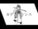 カゲロウダンスfeat.重音テト