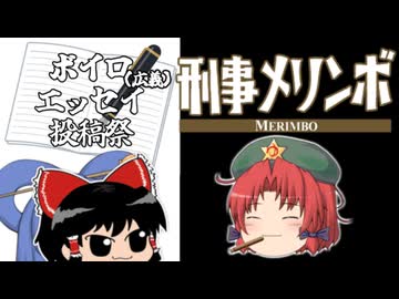 【ゆっくり文庫】刑事コロンボを話すよ【ボイロ（広義）エッセイ投稿祭】