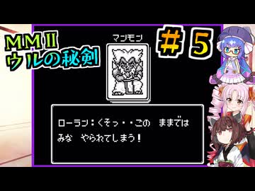 【モンスターメーカー2 ウルの秘剣】#05_ついにボス戦が？