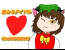 【東方アレンジMV】我らのアイドル❤️CheNNNNNN!!