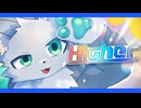 Higher / ロアロ feat. 初音ミク