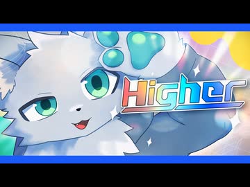 Higher / ロアロ feat. 初音ミク
