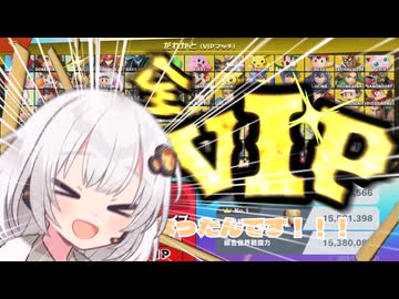 【スマブラSP】全キャラVIP報告兼コメント返し兼広告感謝兼ゆづきず実況Part5【VOICEROID実況】