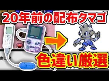 【クリスタル】20年前の特別なタマゴの色違いをコンプしたい！！！！