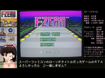 【直撮り】F-ZERO RTA Part.0【ブラウン管テレビ】