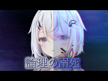 【第七回フィーちゃん投稿祭】波音に溶けるシステムログ - La chanson de l'androïde【ダークサイド劇場】